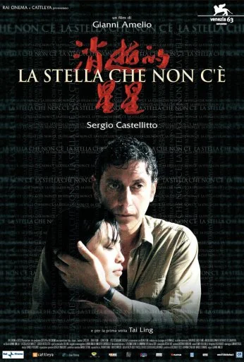 Потерянная звезда (2006) онлайн бесплатно